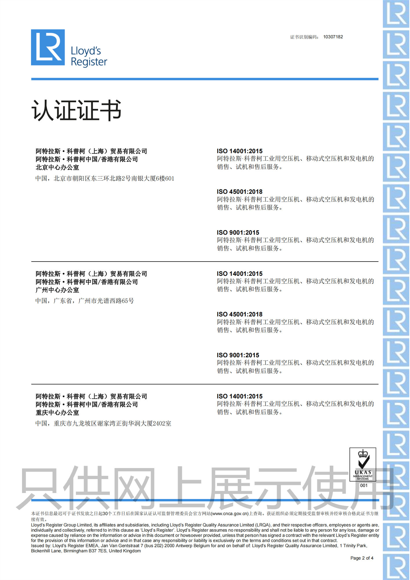 认证证书
