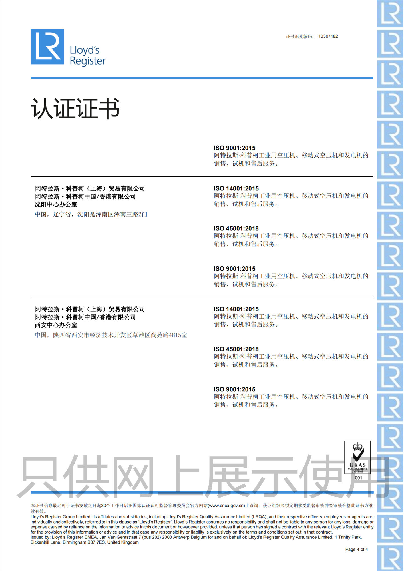 认证证书