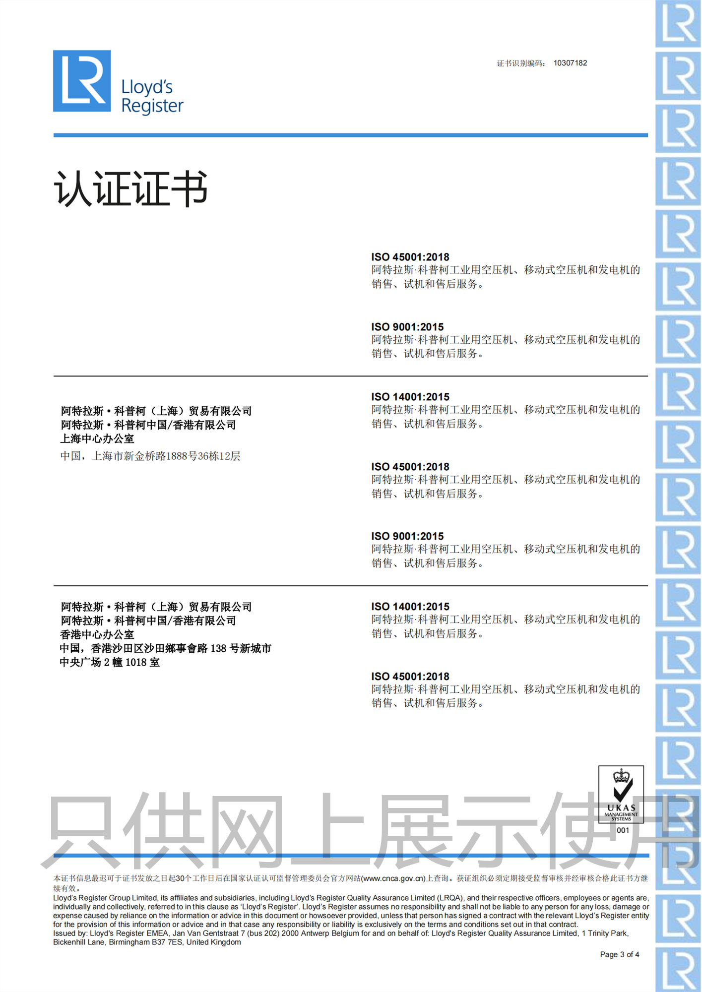 认证证书